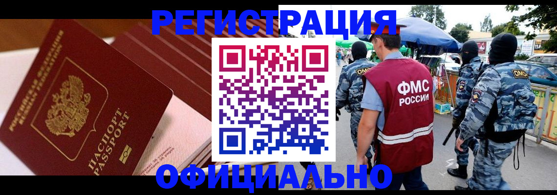 временная регистрация в Белой Калитве