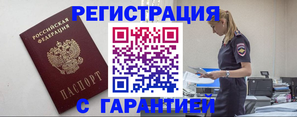 временная регистрация в Белой Калитве