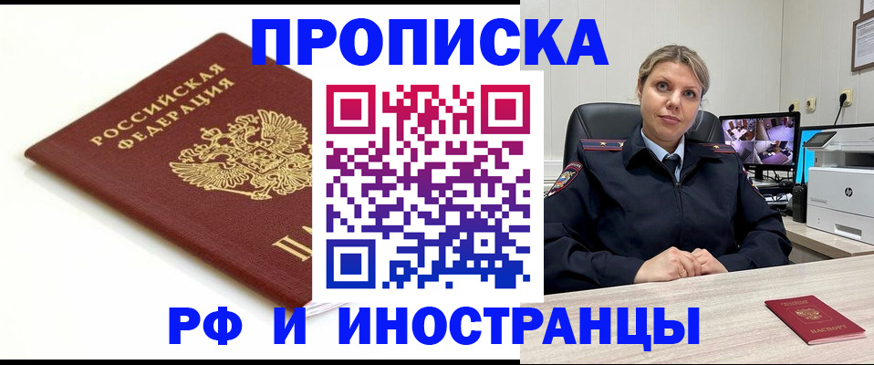 прописка законно в Белой Калитве