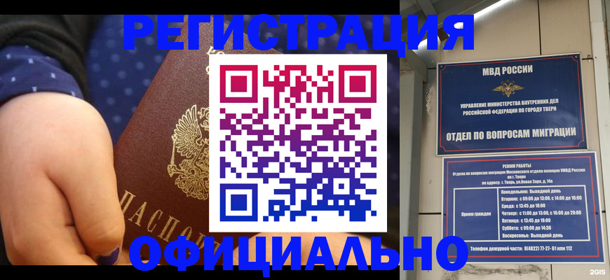 прописка в Белой Калитве