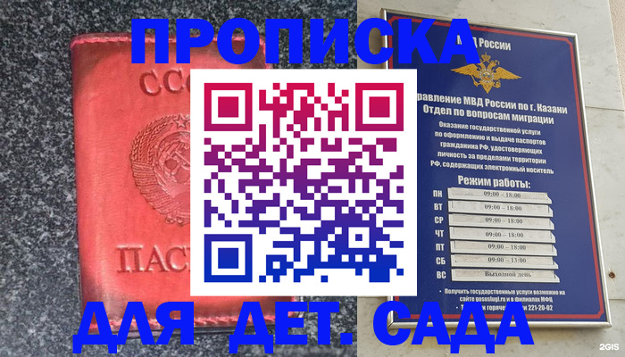 временная прописка в Белой Калитве