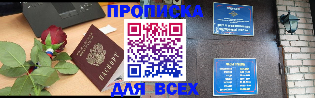 временная прописка в Белой Калитве