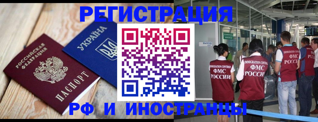 временная регистрация для школы в Белой Калитве