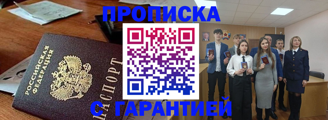 временная регистрация купить в Белой Калитве